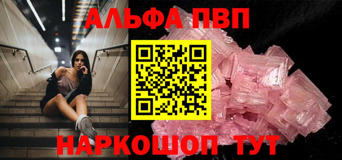 APVP мука  Alpha-PVP кристаллы  Вход с VPN  Мурино 