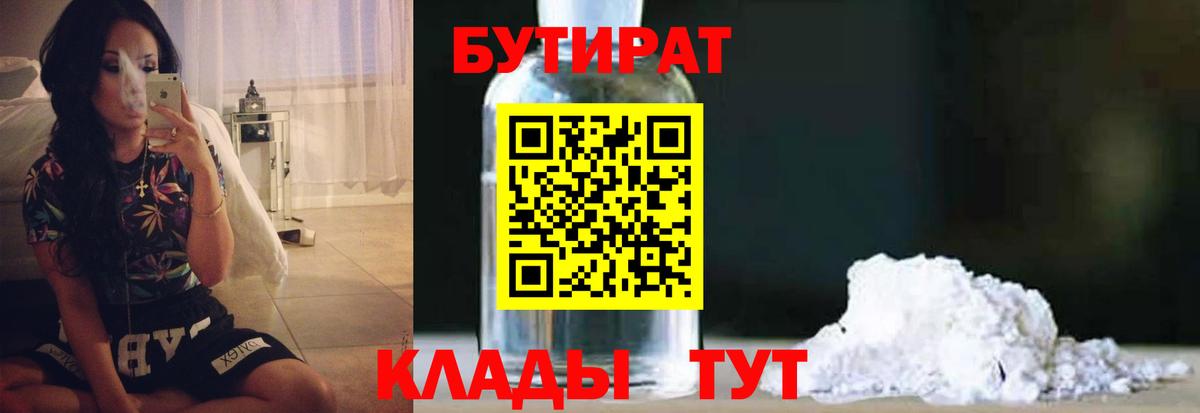 Бутират GHB  Вход с VPN  Мурино 