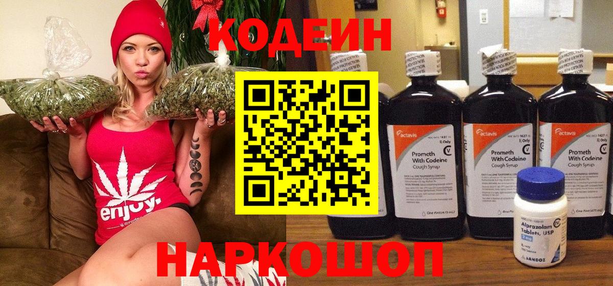 Мурино  Кодеиновый сироп Lean Purple Drank  Codein напиток Lean (лин)  Вход с VPN 