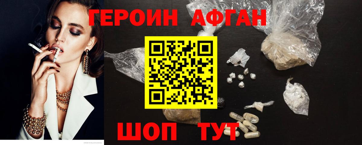 Героин Heroin Мурино